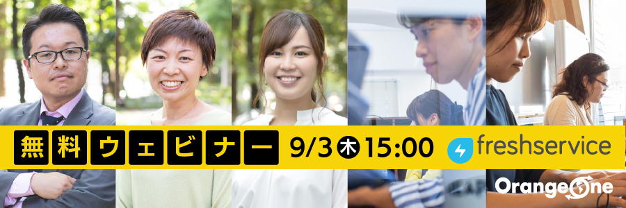 【Withコロナを生き抜く】ITIL準拠社内ヘルプデスクの実践活用法 ~DX時代に適したクラウド2.0ツールの選定のコツと 情報システム部門の在り方について~