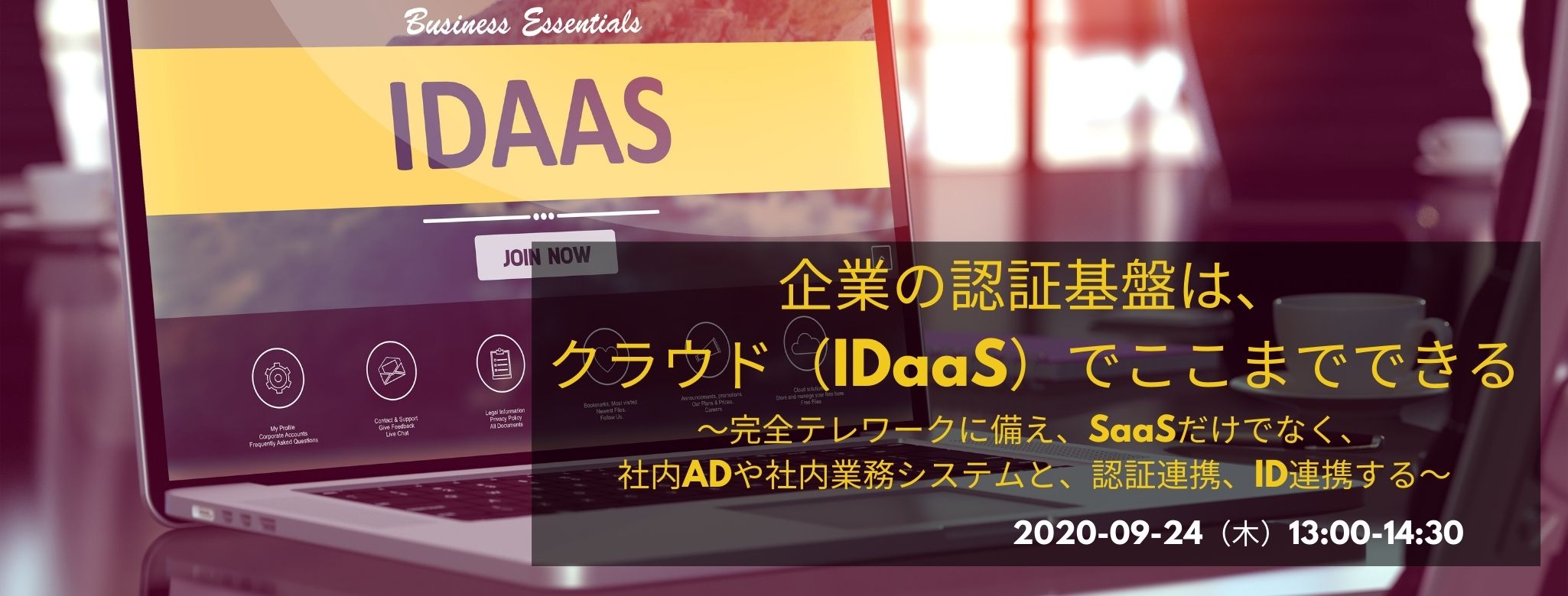 企業の認証基盤は、クラウド(IDaaS)でここまでできる ~完全テレワークに備え、SaaSだけでなく、社内ADや社内業務システムと、認証連携、ID連携する~