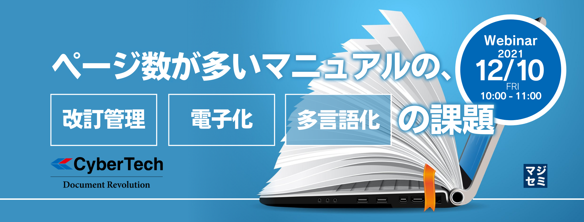 ページ数が多いマニュアルの、改訂管理、電子化、多言語化の課題