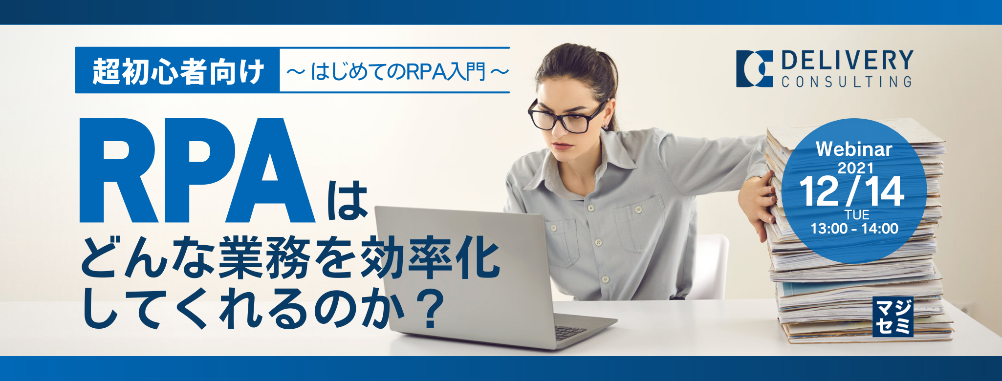  【超初心者向け】RPAはどんな業務を効率化してくれるのか？ 〜はじめてのRPA入門〜