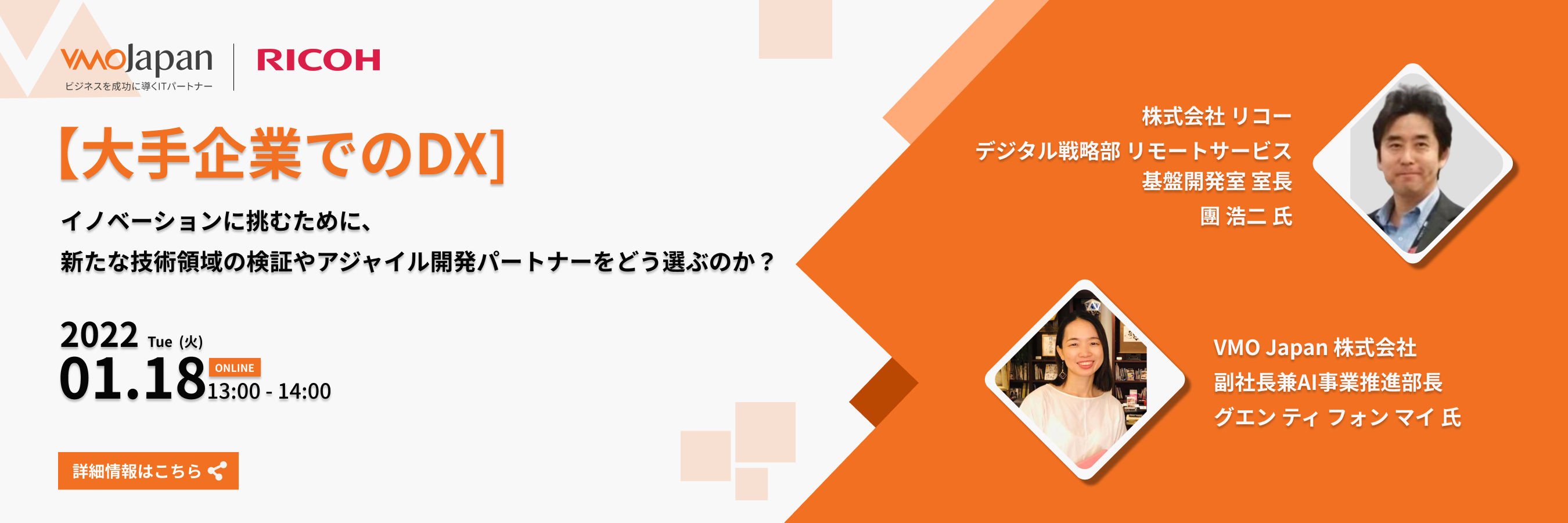 【大手企業でのDX】イノベーションに挑むために、新たな技術領域の検証やアジャイル開発パートナーをどう選ぶのか?