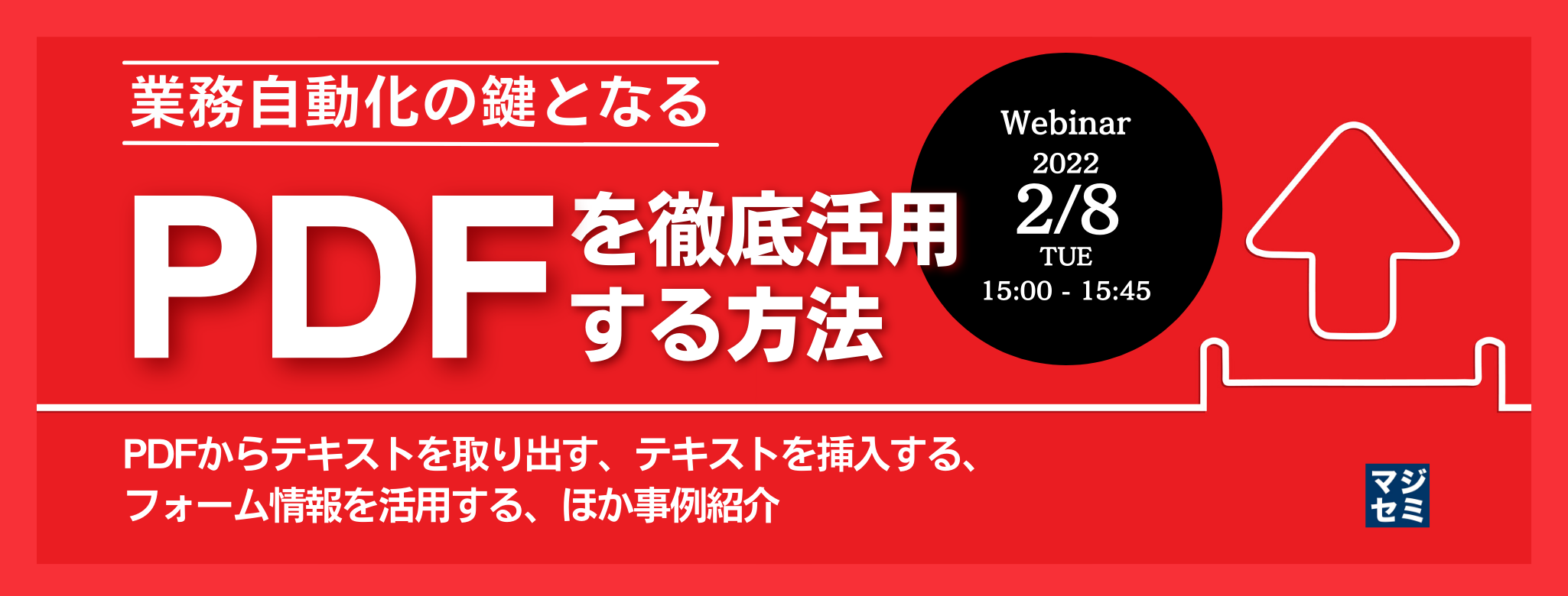  業務自動化の鍵となる「PDF」を徹底活用する方法 ～PDFからテキストを取り出す、テキストを挿入する、フォーム情報を活用する、ほか事例紹介～