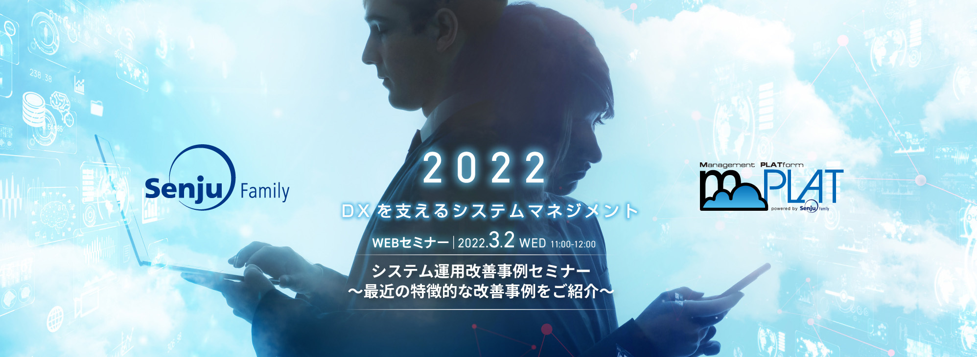  システム運用改善事例セミナー ～最近の特徴的な改善事例をご紹介～