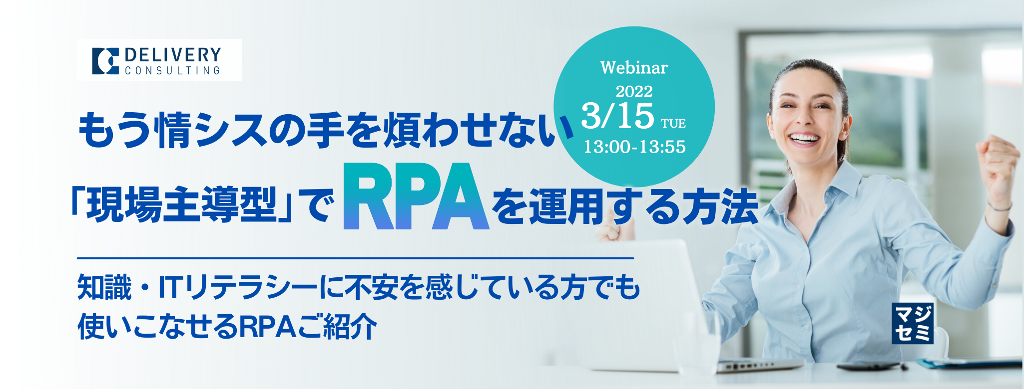 もう情シスの手を煩わせない「現場主導型」でRPAを運用する方法 知識・ITリテラシーに不安を感じている方でも使いこなせるRPAをご紹介