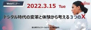 デジタル時代の変革と体験から考える3つのX