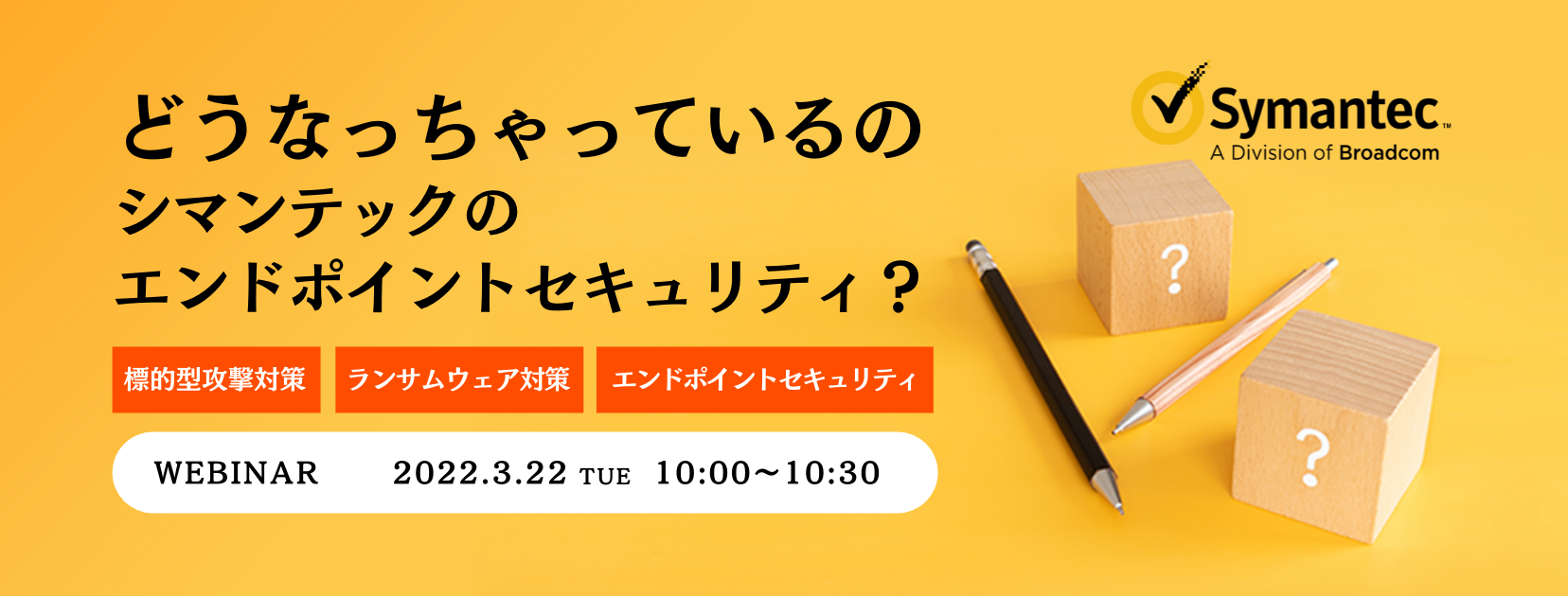 どうなっちゃっているのシマンテックのエンドポイントセキュリティ?
