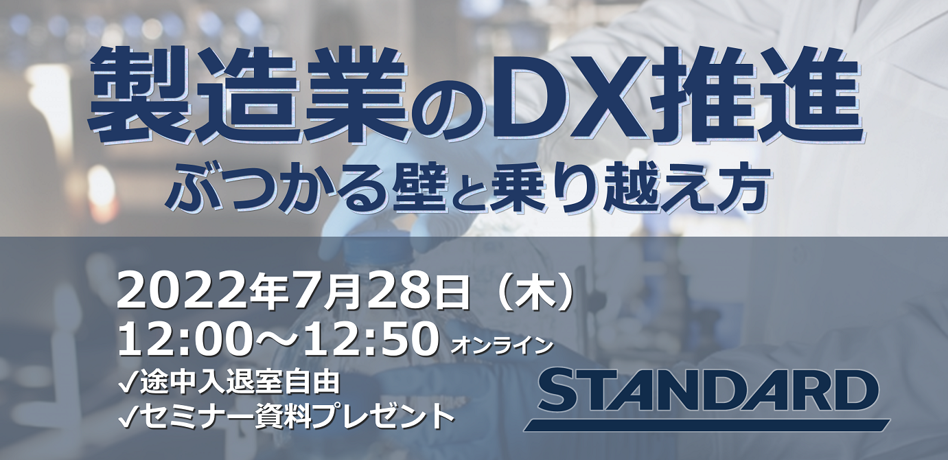 製造業のDX推進 ぶつかる壁と乗り越え方