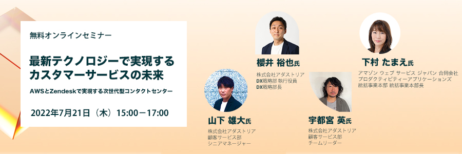  最新テクノロジーで実現するカスタマーサービスの未来 