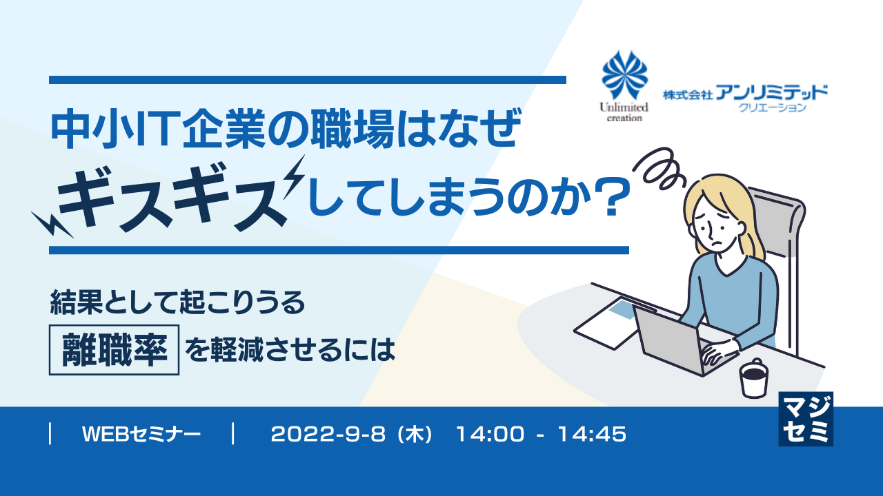 中小IT企業の職場はなぜ「ギスギス」してしまうのか? ~結果として起こりうる離職率を軽減させるには~