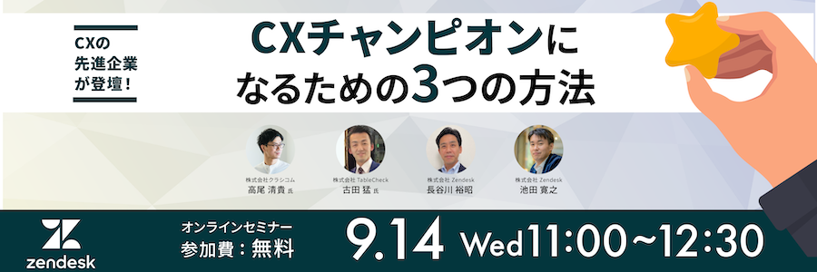 CXと収益性との関係 -CXチャンピオンになるための3つの方法-