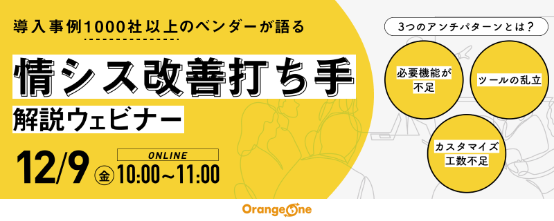 失敗パターンから学ぶ疲弊しない情シスの作り方 ~4つの失敗例に学ぶ ツール導入に際する最重要ポイント~