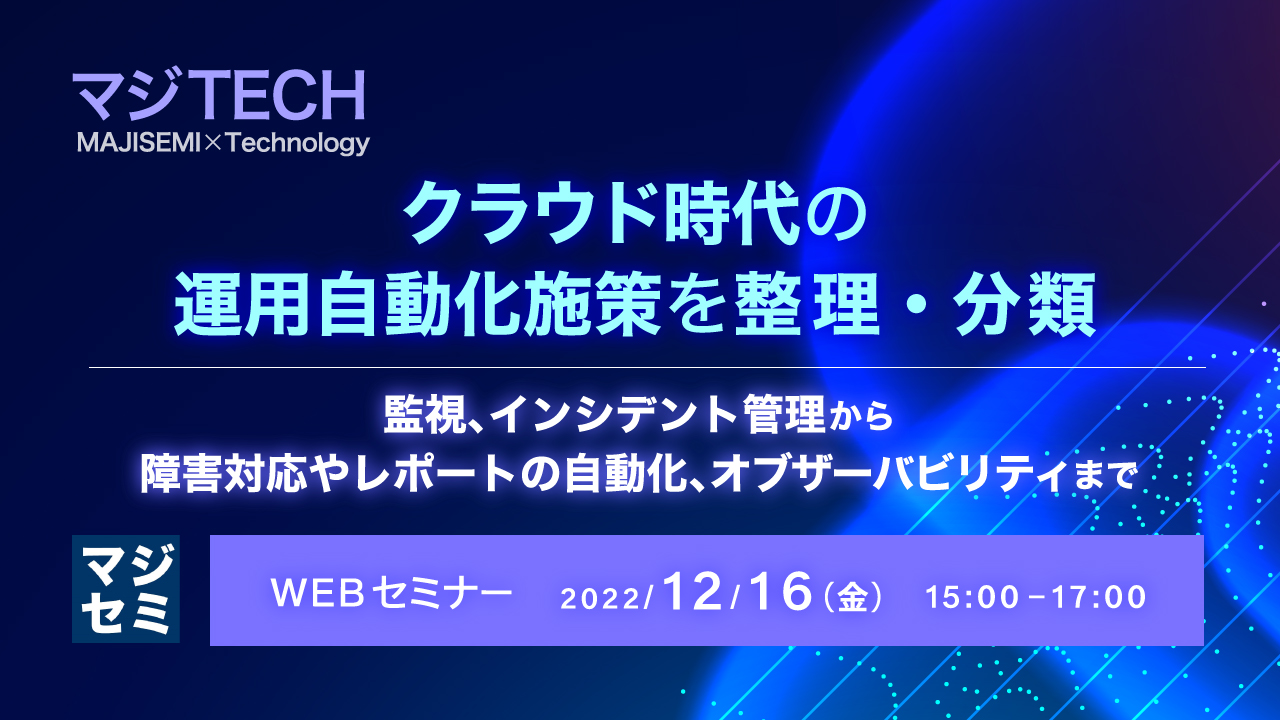 ITSM、ITIL、DevOps、CI/CDなどの用語解説と、多すぎる運用自動化ツールの整理分類 ~システム運用「超」入門から、最近の運用自動化の動向まで~