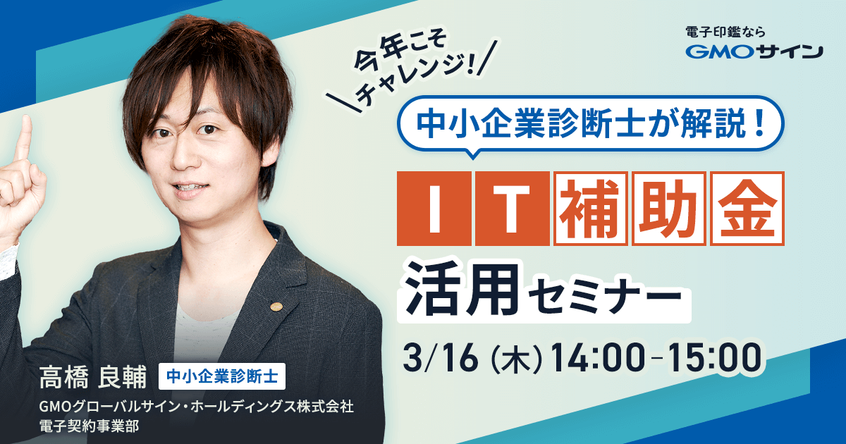 今年こそチャレンジ!IT補助金活用セミナー