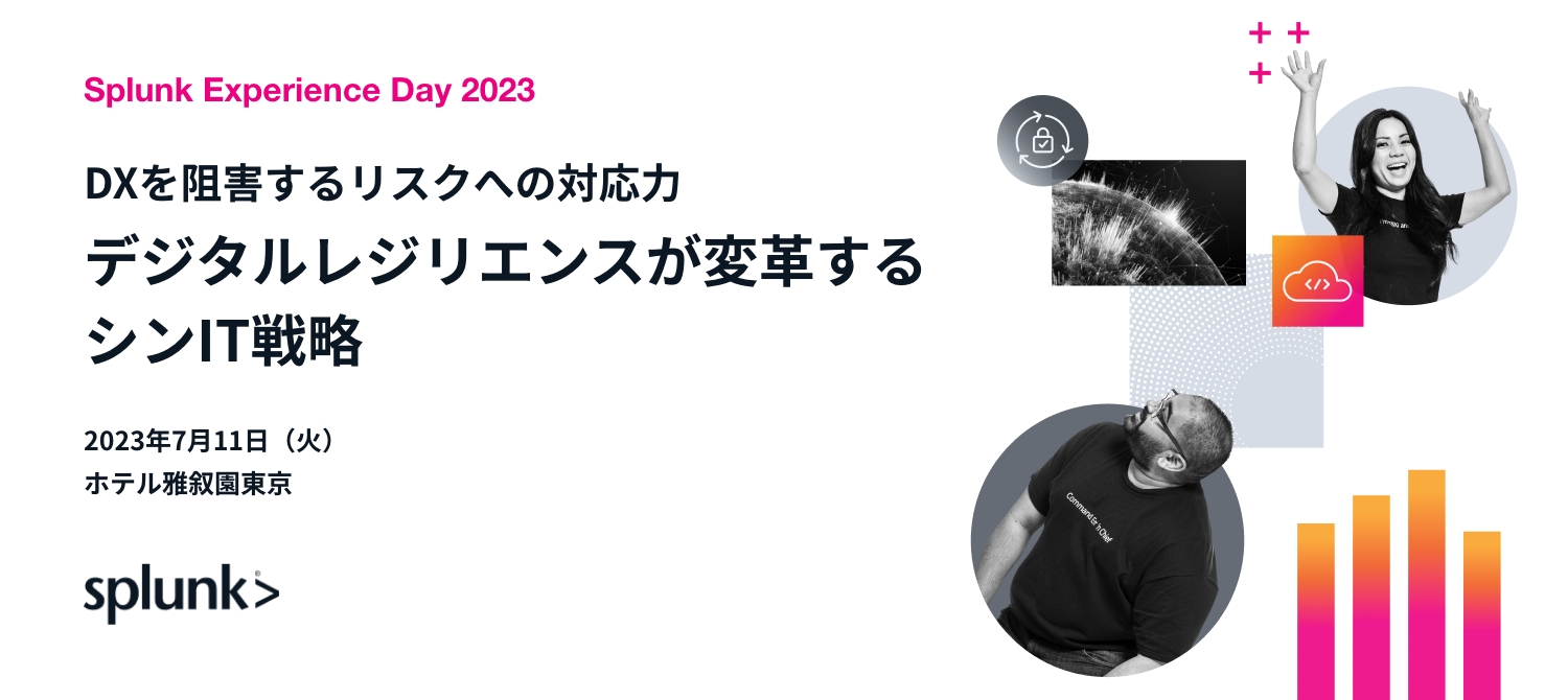 【リアル・オンライン】Splunk Experience Day 2023