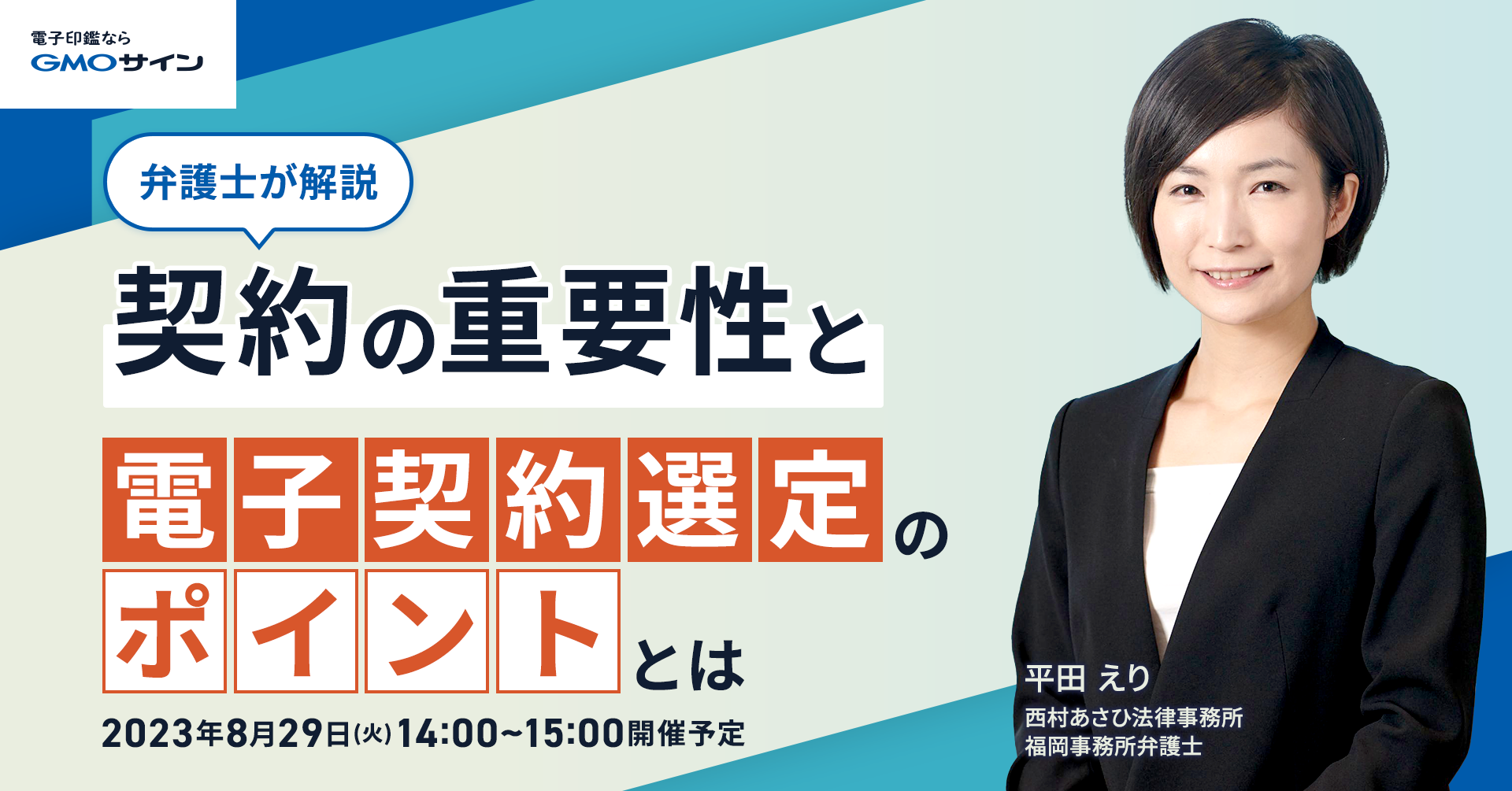 弁護士が解説 契約の重要性と電子契約選定のポイントとは