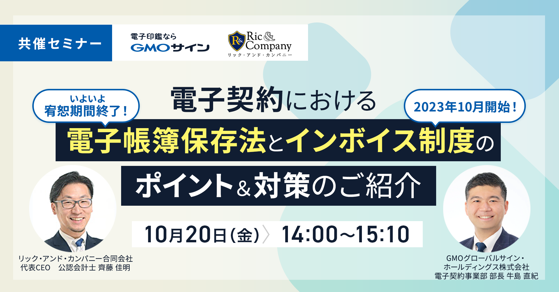 電子契約における電子帳簿保存法とインボイス制度のポイント&対策のご紹介