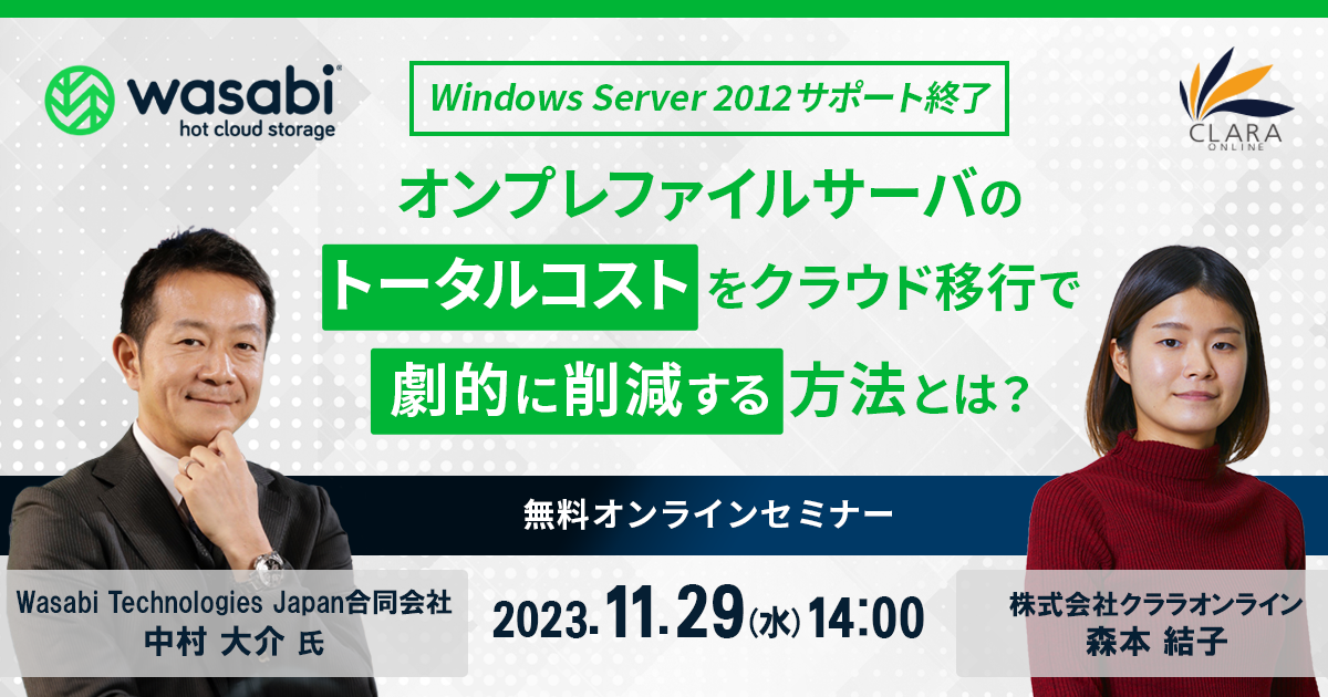 オンプレファイルサーバのトータルコストをクラウド移行で劇的に削減する方法とは? ~Windows Server 2012サポート終了~