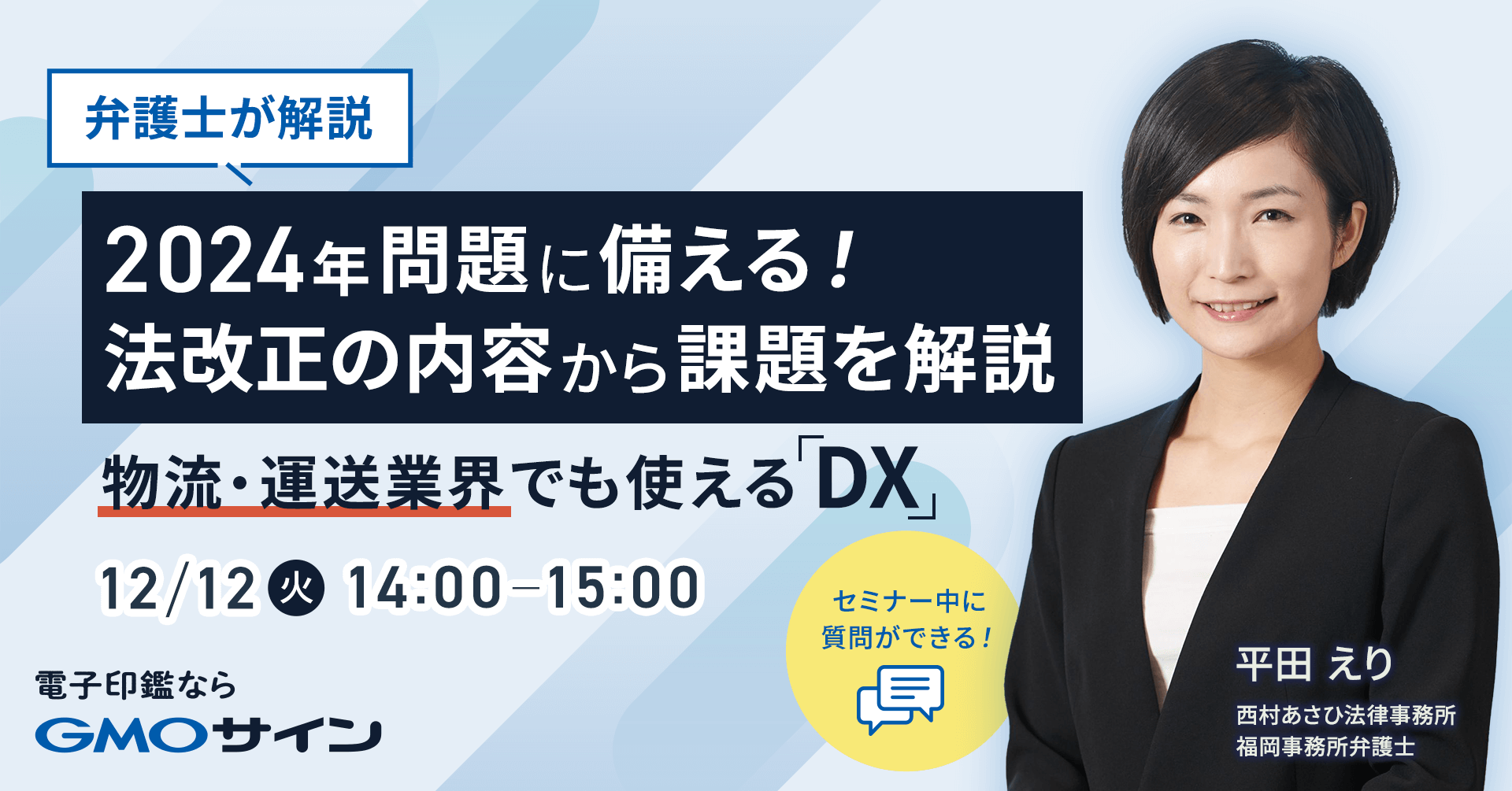 2024年問題に備える!法改正の内容から課題を解説 ~物流・運送業界でも使えるDX~