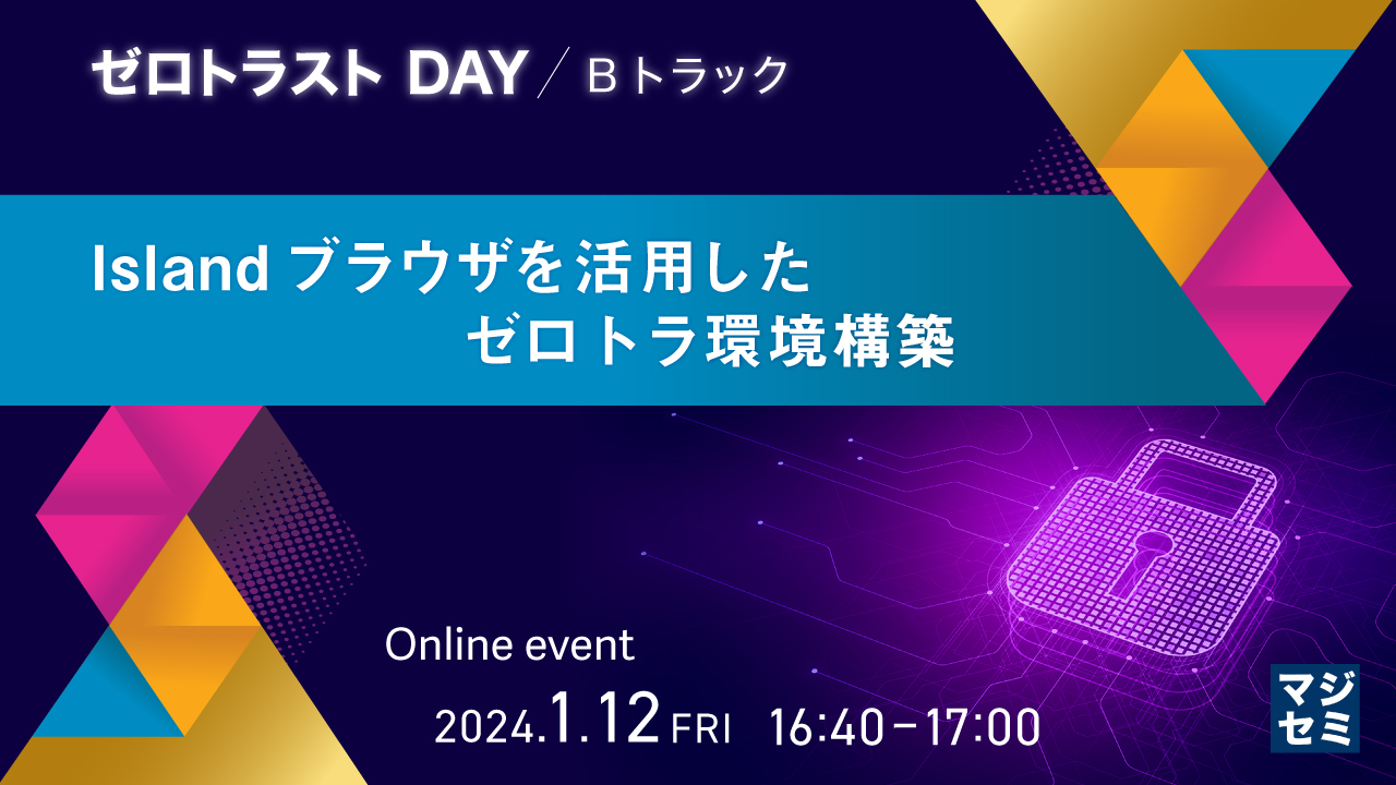 Islandブラウザを活用したゼロトラ環境構築 