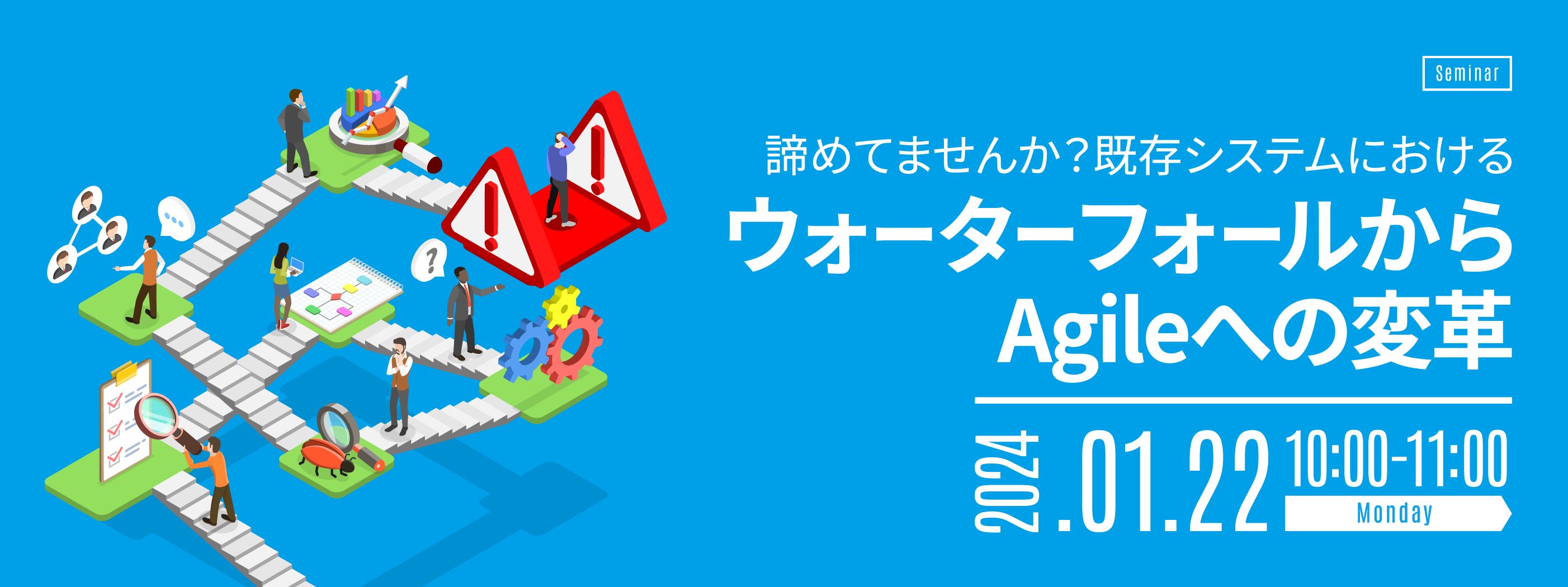 諦めてませんか?既存システムにおけるウォーターフォールからAgileへの変革