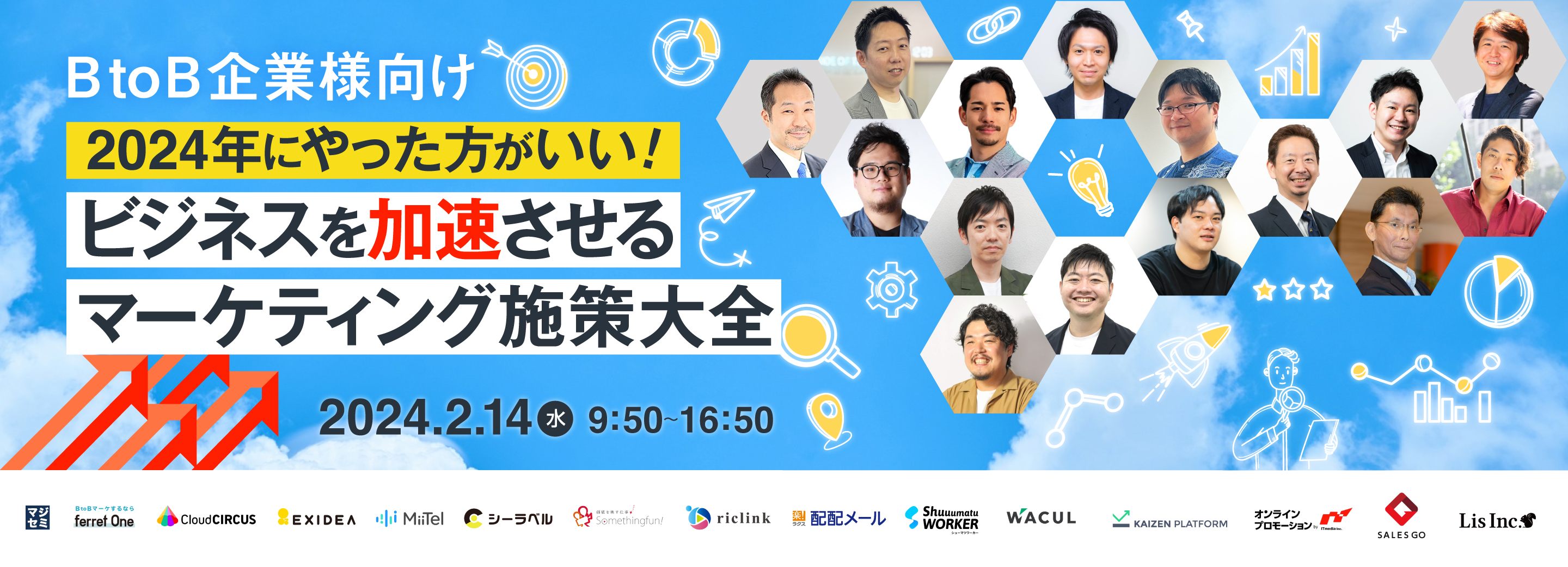 【BtoB企業様向け】2024年にやった方がいい！ビジネスを加速させるマーケティング施策大全