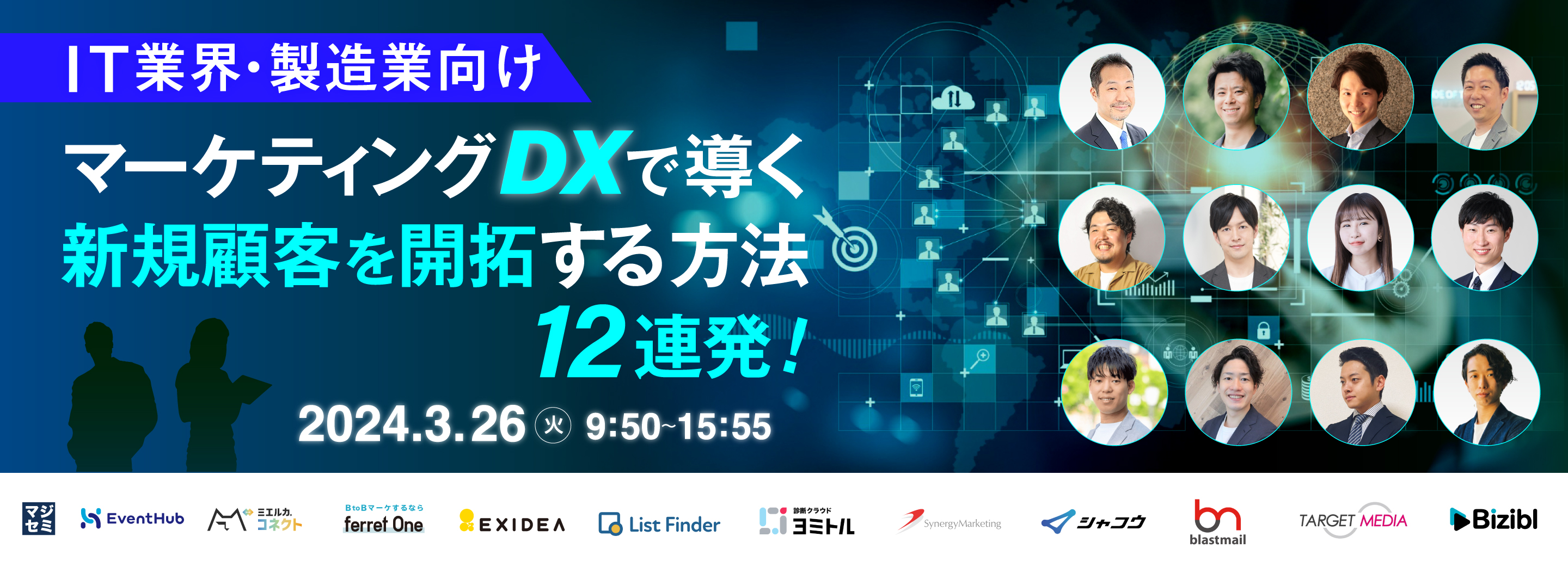 【IT業界・製造業向け】マーケティングDXで導く新規顧客を開拓する方法12連発！ 