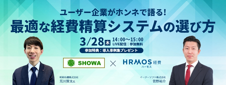 ユーザー企業がホンネで語る!最適な経費精算システムの選び方