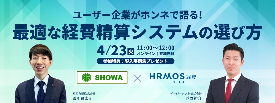 ユーザー企業がホンネで語る!最適な経費精算システムの選び方