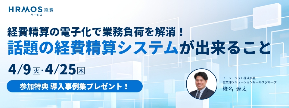 経費精算の電子化で業務負荷を解消! 話題の経費精算システムが出来ること