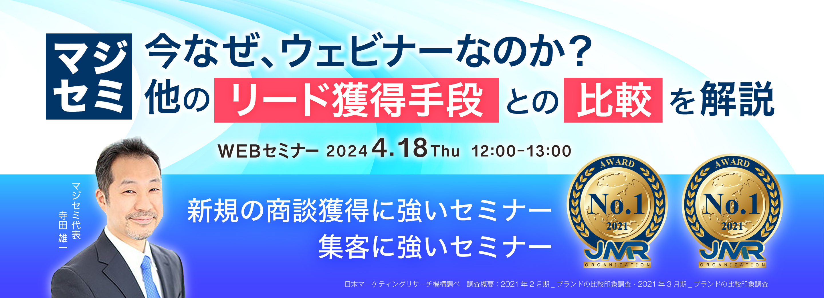 今なぜ、ウェビナーなのか?他のリード獲得手段との比較を解説