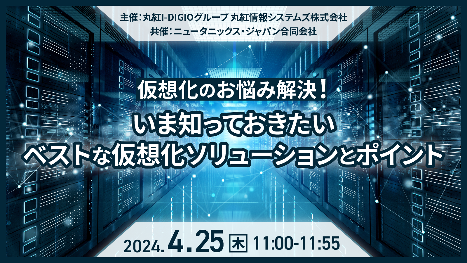 仮想化のお悩み解決!いま知っておきたいベストな仮想化ソリューションとポイント