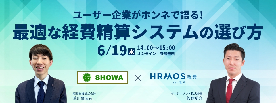 ユーザー企業がホンネで語る!最適な経費精算システムの選び方