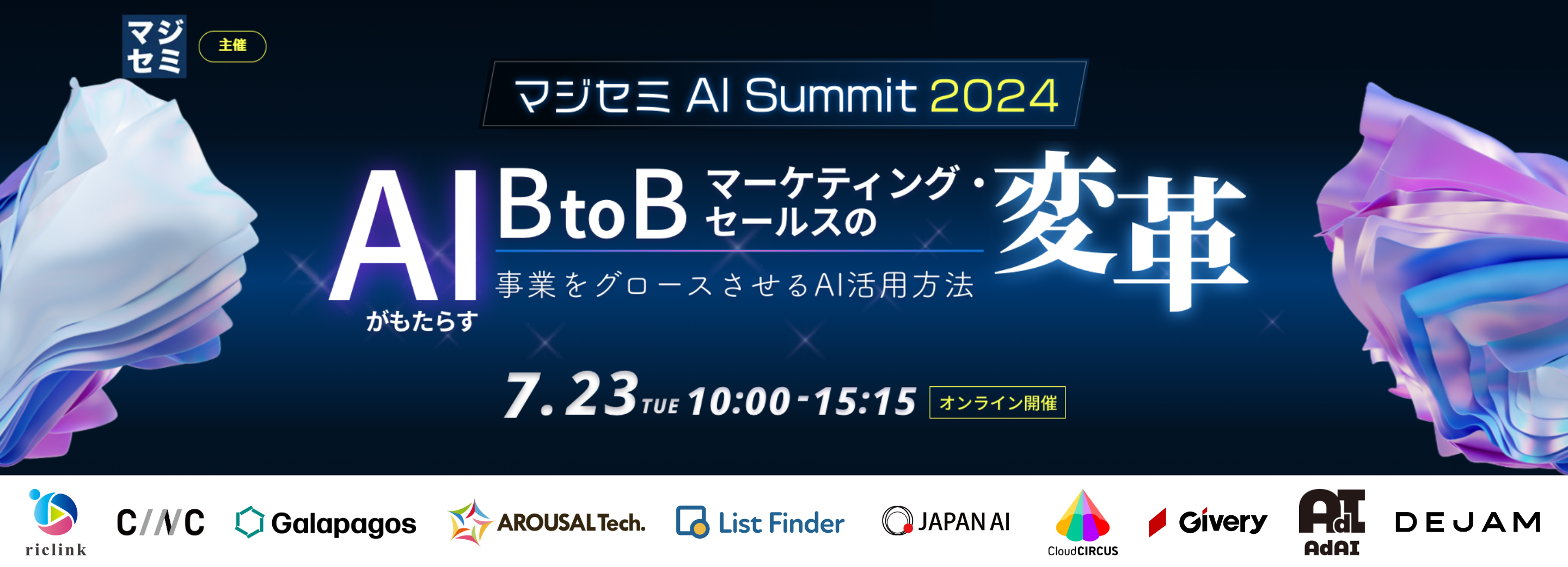 マジセミ主催【AI×BtoBマーケ・セールス】AIがもたらすBtoBマーケティング・セールスの変革 〜事業をグロースさせるAI活用方法〜