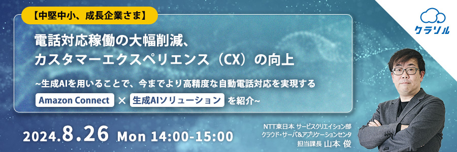 【中堅中小、成長企業さま】電話対応稼働の大幅削減、カスタマーエクスペリエンス(CX)の向上