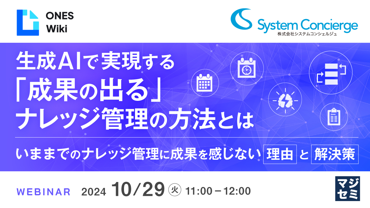 生成AIで実現する「成果の出る」ナレッジ管理の方法とは ~いままでのナレッジ管理に成果を感じない理由と解決策~
