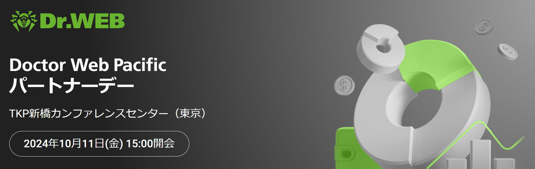 Doctor Web Pacific パートナーデー