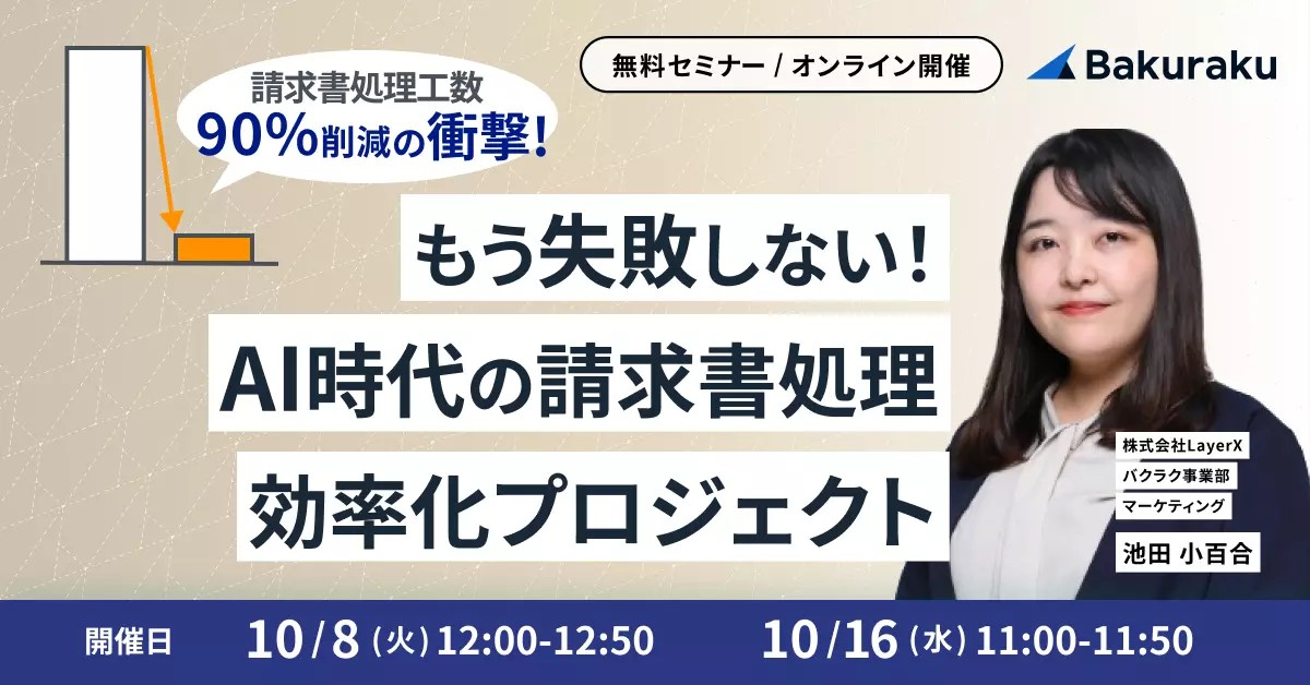 【工数90%削減の衝撃】もう失敗しない!AI時代の請求書処理 効率化プロジェクト