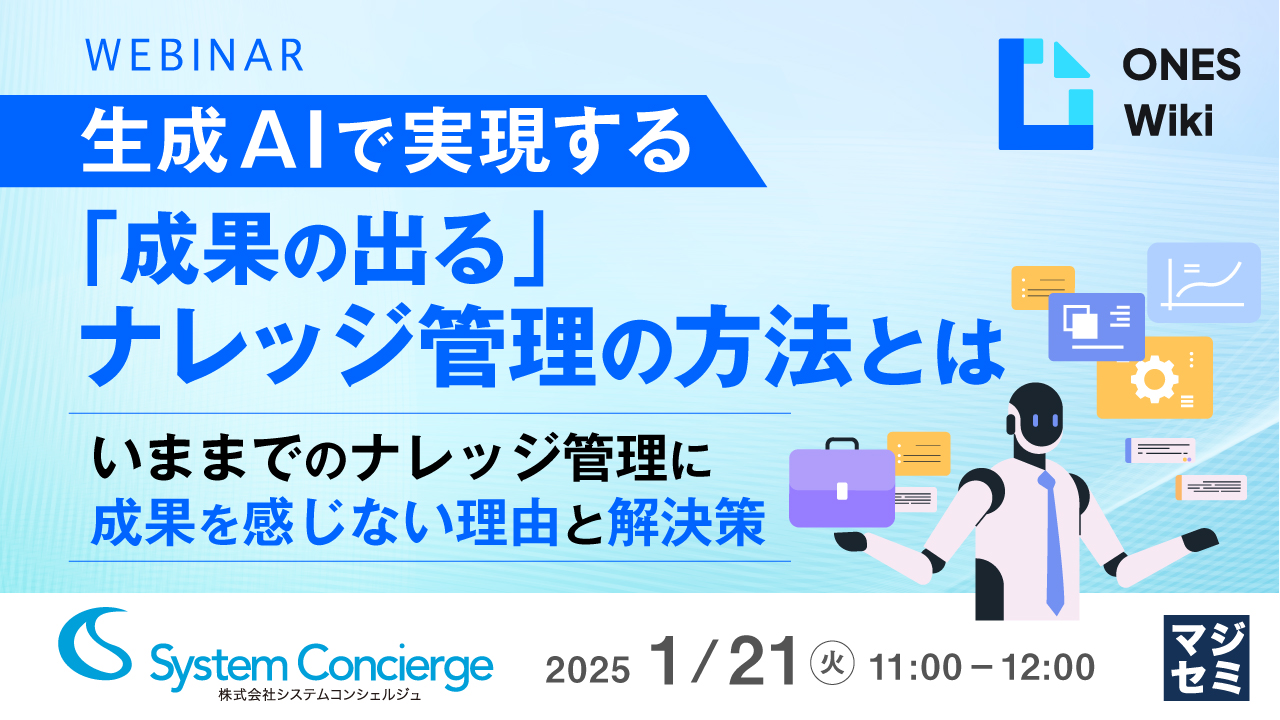 生成AIで実現する「成果の出る」ナレッジ管理の方法とは ~いままでのナレッジ管理に成果を感じない理由と解決策~