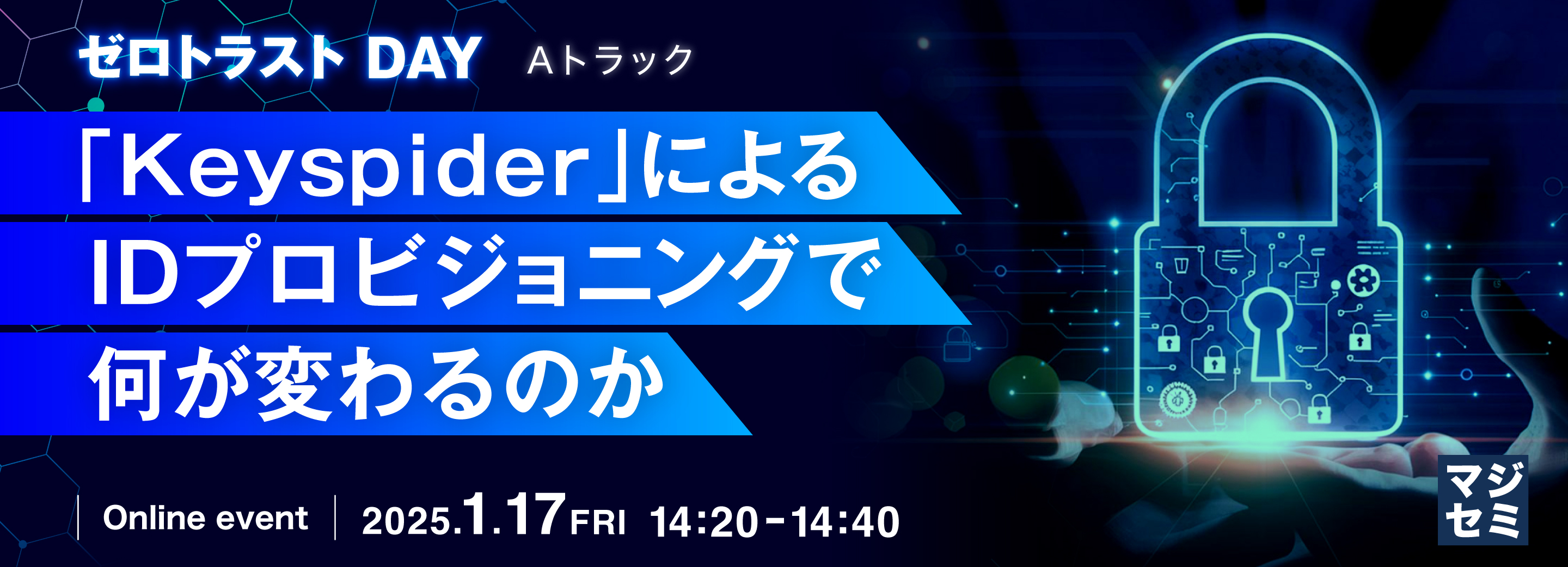 「Keyspider」によるIDプロビジョニングで何が変わるのか 
