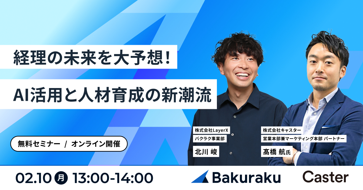 経理の未来を大予想!AI活用と人材育成の新潮流