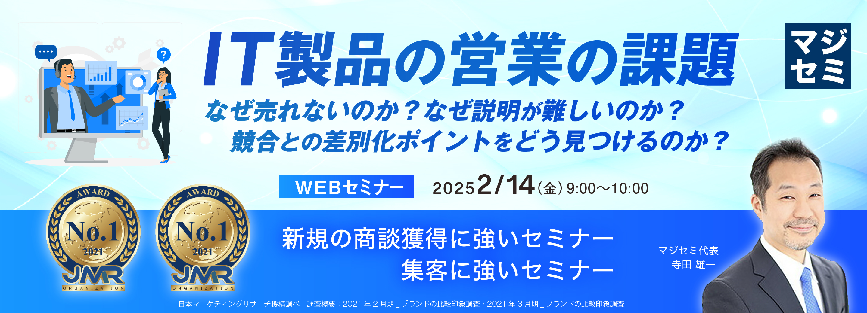 IT製品の営業の課題 ~なぜ売れないのか?なぜ説明が難しいのか?競合との差別化ポイントをどう見つけるのか?~