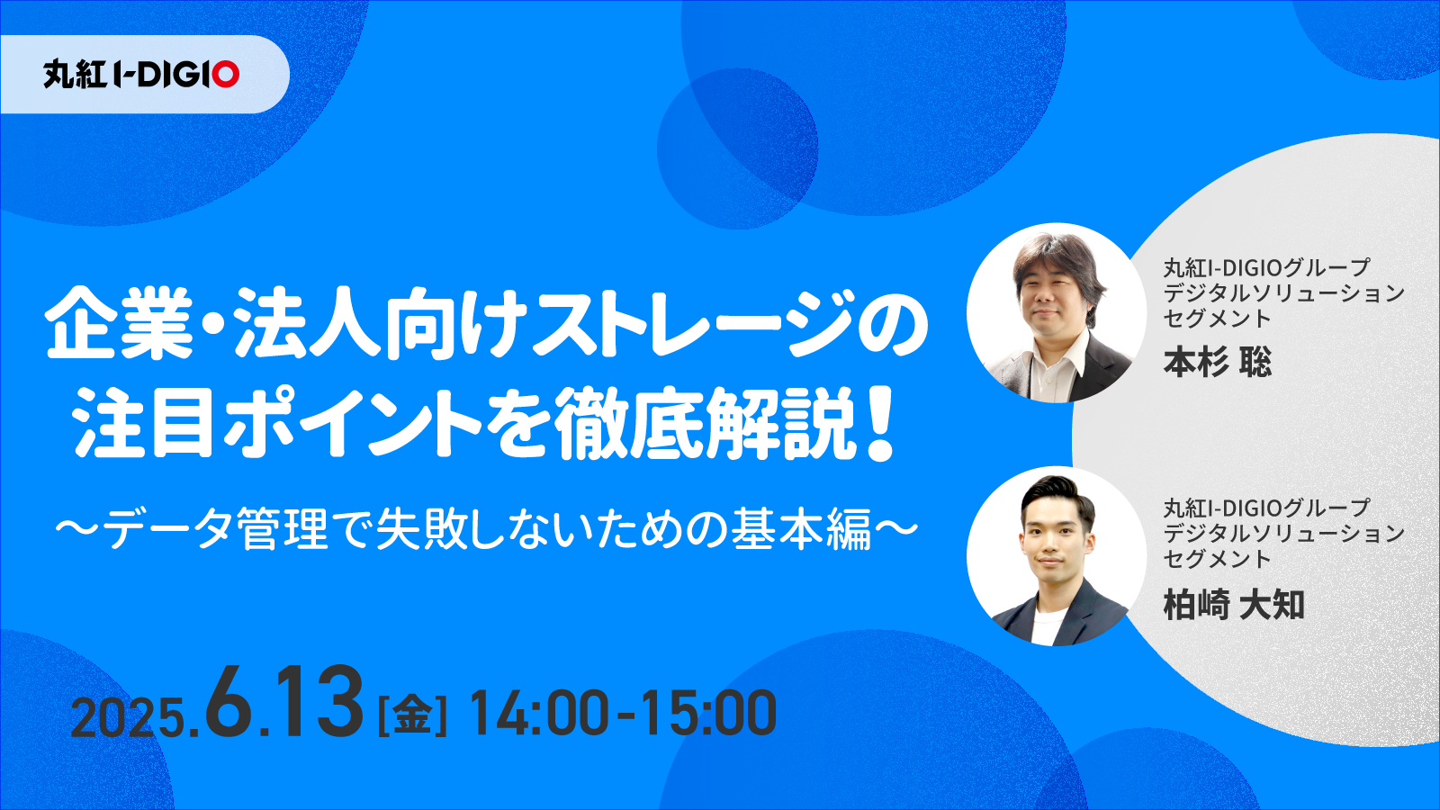企業・法人向けストレージの注目ポイントを徹底解説! ~データ管理で失敗しないための基本編~