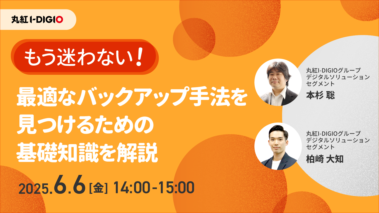 もう迷わない！最適なバックアップ手法を見つけるための基礎知識を解説 