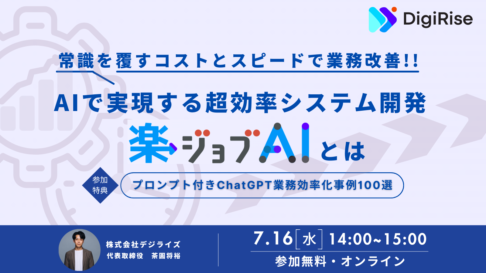 AIで実現する超効率システム開発「楽ジョブAI」とは