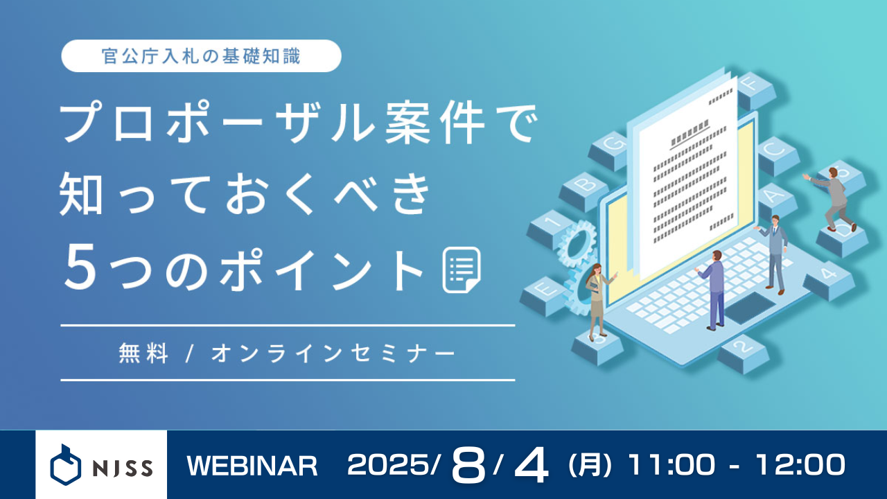 はじめてのプロポーザル案件で知っておくべき5つのポイント