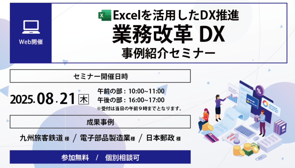 業務改革DXセミナーの申し込み