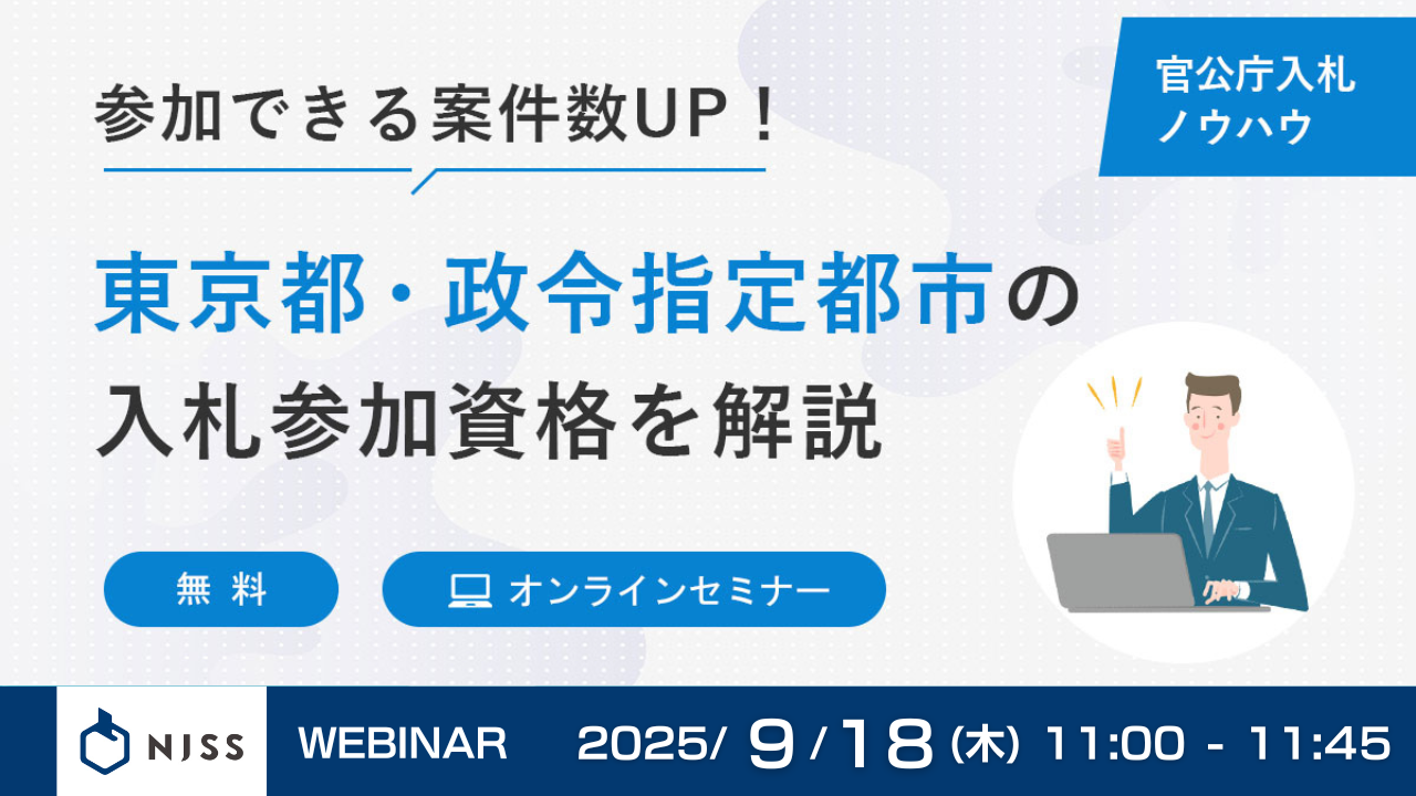 東京都・政令指定都市20市の資格取得方法まとめ