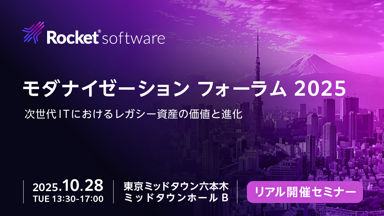 【リアル開催】生成AIがCOBOL開発に与える影響とは～モダナイゼーション フォーラム 2025～