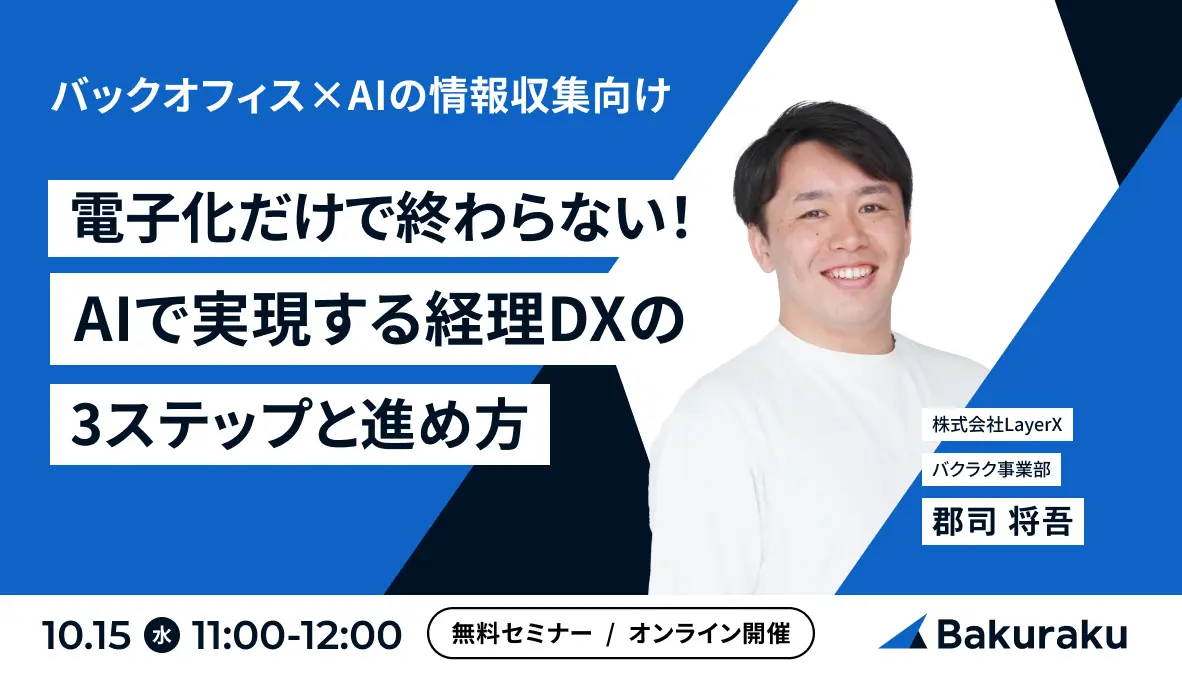 電子化だけで終わらない！AIで実現する経理DXの3ステップと進め方 