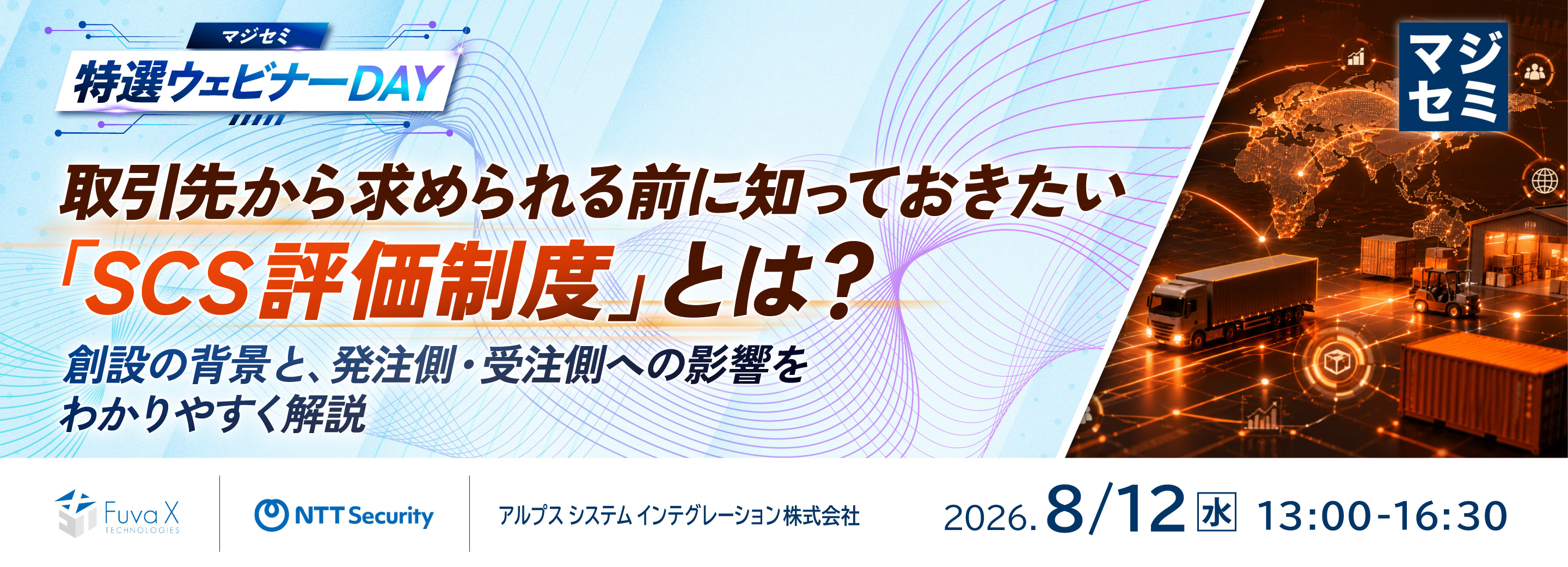 取引先から求められる前に知っておきたい「SCS評価制度」とは？ 〜創設の背景と、発注側・受注側への影響をわかりやすく解説〜